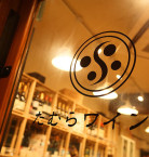 たむらワイン店